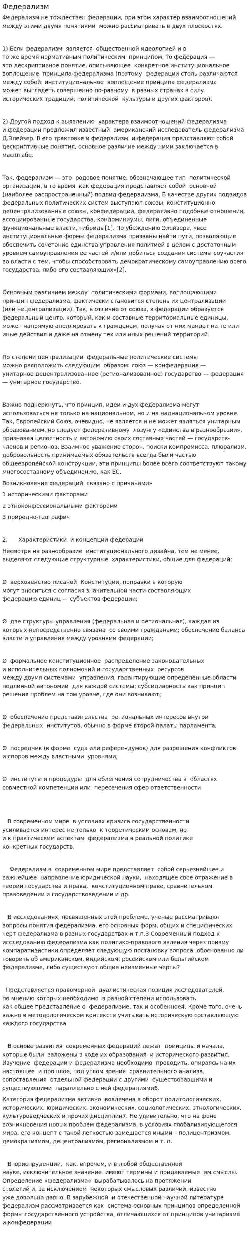 Федерализм. 3