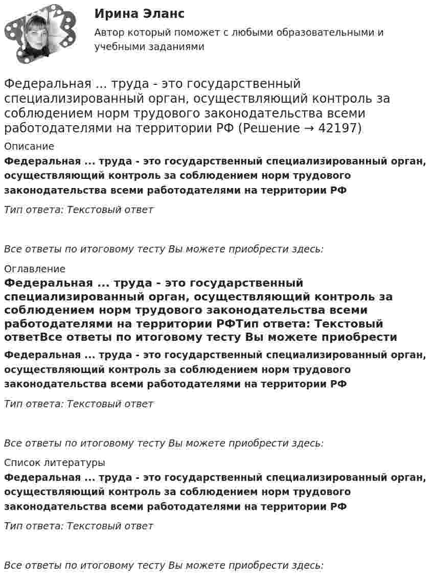      
          Описание
          Федеральная ... труда - это государственный специализированный орган, осуществляющий контроль за соблюдением норм трудового законодательства всеми работодателями на территории РФТип ответа: Текстовый ответВсе ответы по итоговому тесту Вы можете приобрести здесь:  
          Оглавление
          Федеральная ... труда - это государственный специализированный орган, осуществляющий контроль за соблюдением норм трудового законодательства всеми работодателями на территории РФТип ответа: Текстовый ответВсе ответы по итоговому тесту Вы можете приобрести здесь:  
          Список литературы
          Федеральная ... труда - это государственный специализированный орган, осуществляющий контроль за соблюдением норм трудового законодательства всеми работодателями на территории РФТип ответа: Текстовый ответВсе ответы по итоговому тесту Вы можете приобрести здесь: 
            
            
            ФДО ТУСУР тест по Твердотельная электроника: Определить отношение электронного дрейфового тока к дырочному дрейфовому току при T=300 K для кремния n-типа с удельным сопротивлением 5 Ом*см.Федеральная ... труда - это государственный специализированный орган, осуществляющий контроль за соблюдением норм трудового законодательства всеми работодателями на территории РФФедеральное бюджетное автономное учреждение в течение года выплачивало заработную плату сотрудникам. При проведении контролирующим органом проверки во втором квартале следующего года, была выявлена ошибка, заключающаяся в переплате заработной платы вФедеральное бюджетное учреждение осуществляло бюджетные инвестиции на основании соглашения о передаче полномочий государственного заказчика, заключенного с вышестоящей организацией. Главный бухгалтер учрежденияФедеральное казенное учреждение направило своего сотрудника в командировку на территории одного из субъектов РФ. С разрешения работодателя сотрудник потратил определенные средства на наем жилого помещения, а также определенные суточные расходы. Федеральное казначейство ...Федеральное казначейство находится в ведении ... РФФДО ТУСУР. Конституционное право зарубежных стран. Вариант 9ФДО ТУСУР. КР Конституционное право РФ. Вариант 14ФДО ТУСУР Основы информационных технологий КР № 2 УМП А. И. Исакова  вар 25ФДО ТУСУР Основы информационных технологий КР № 2 УМП А. И. Исакова вар 6  ТОЛЬКО ПЕРВОЕ ЗАДАНИЕФДО ТУСУР. Правоохранительные органы. 2 семестр. Вариант 17.ФДО ТУСУР. Профессиональная этикаФДО ТУСУР тест по Твердотельная электроника: Дрейфовый ток с плотностью 0.1 A/см2 течёт через кристалл кремния n-типа с удельным сопротивлением 5 Ом*см. Определить время, за которое электроны пройдут расстояние 5 мкм
