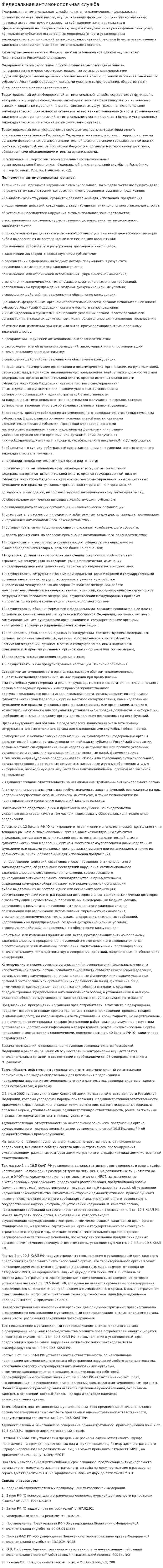 Федеральная антимонопольная служба. 2