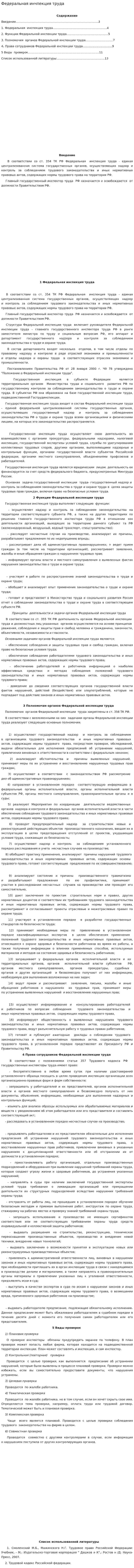 Федеральная инчпекция труда