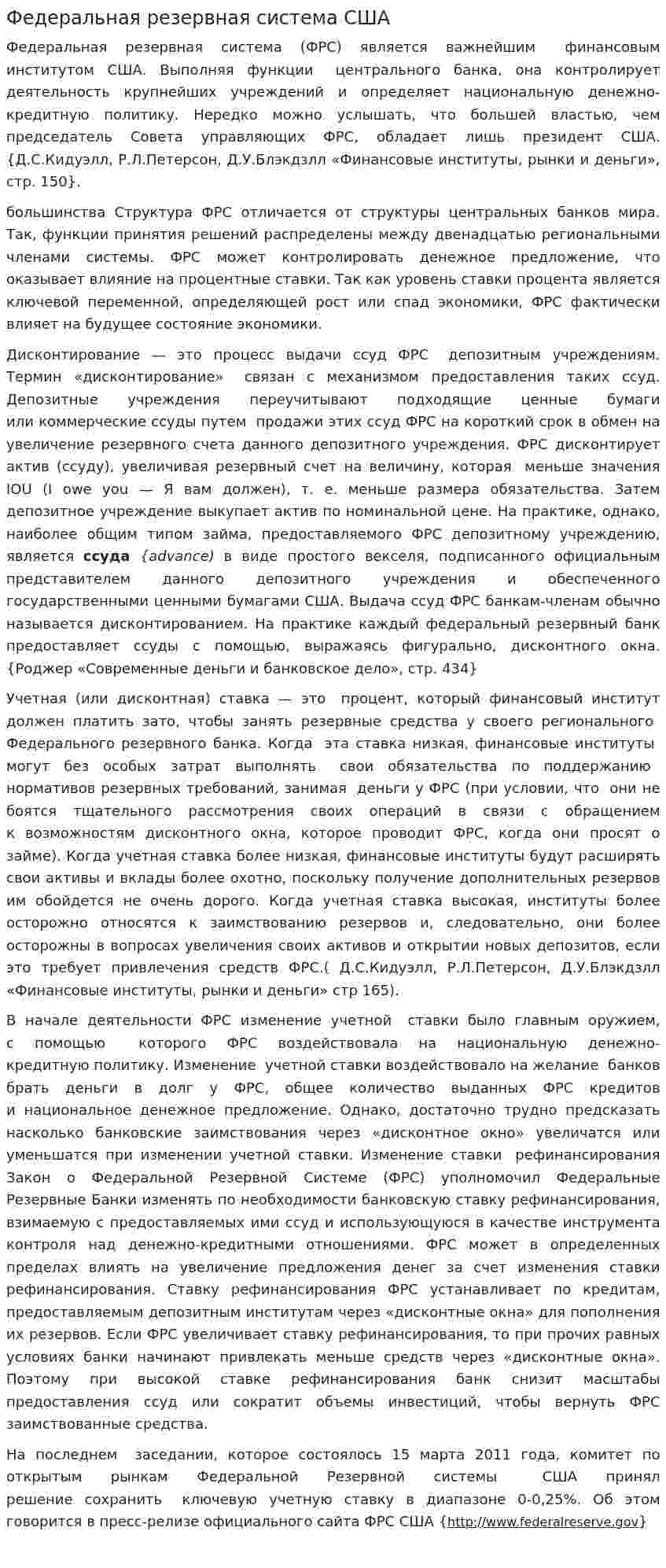 Федеральная резервная система США. 3