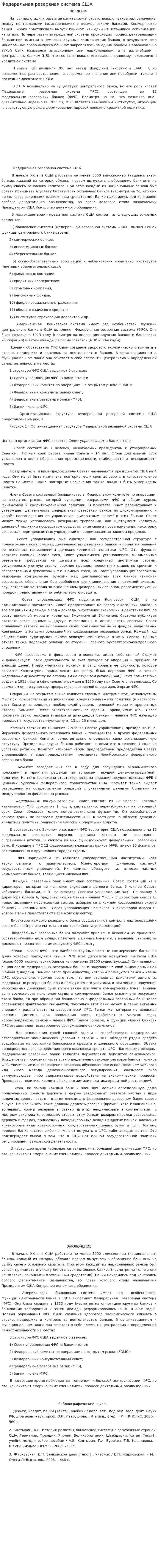 Федеральная резервная система США