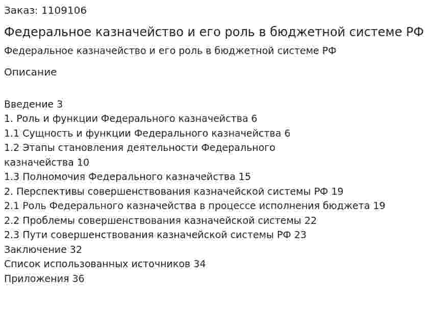 Федеральное казначейство и его роль в бюджетной системе РФ (курсовая работа) 