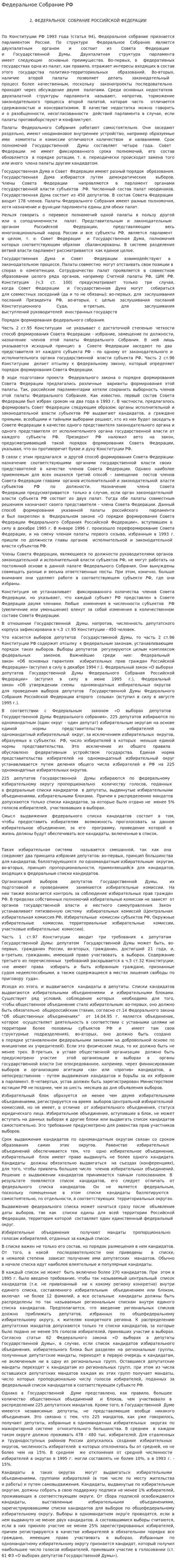 Федеральное Собрание РФ