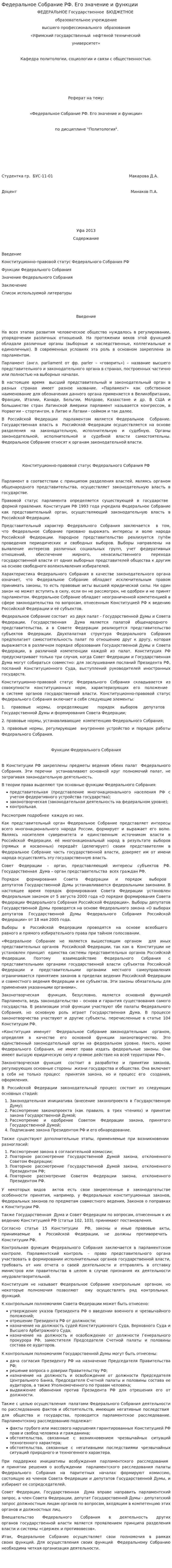 Федеральное Собрание РФ. Его значение и функции