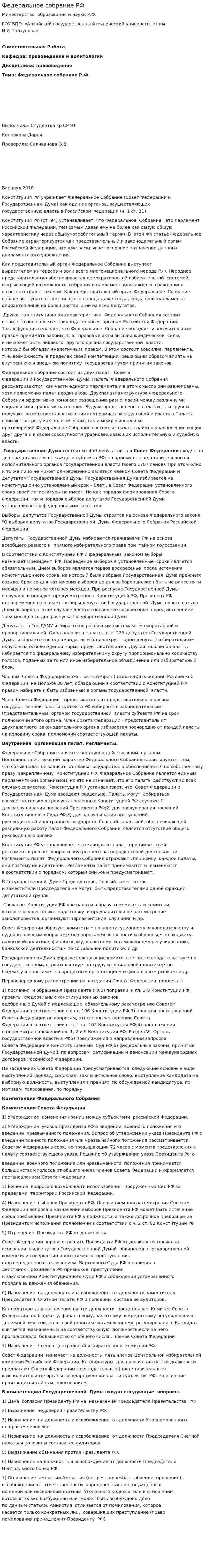 Федеральное собрание РФ
