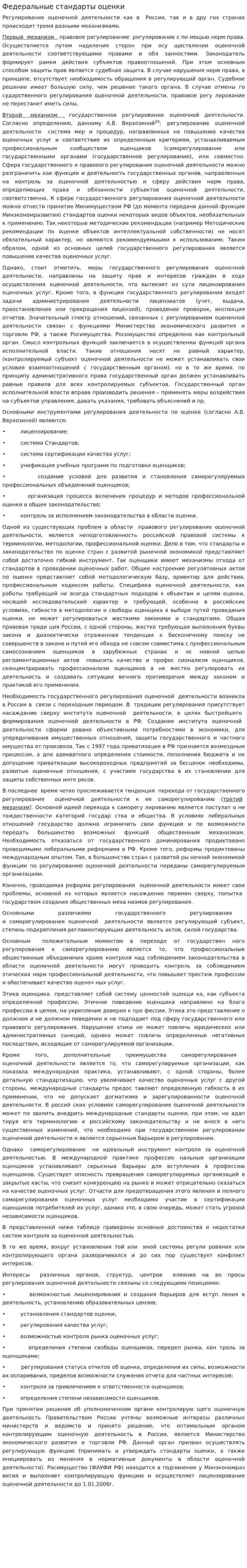 Федеральные стандарты оценки