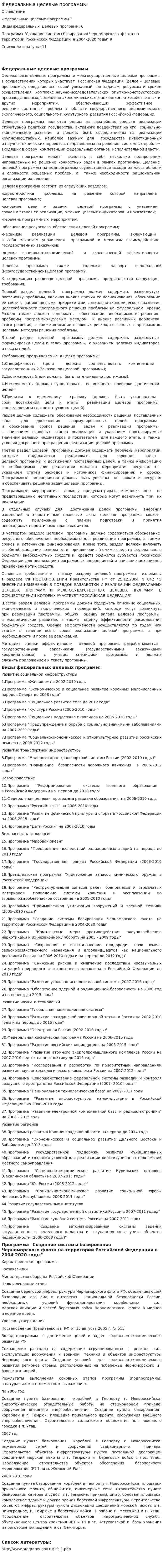 Федеральные целевые программы. 3