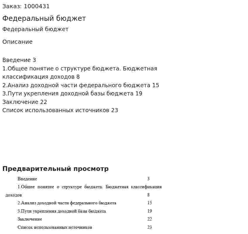 Федеральный бюджет 