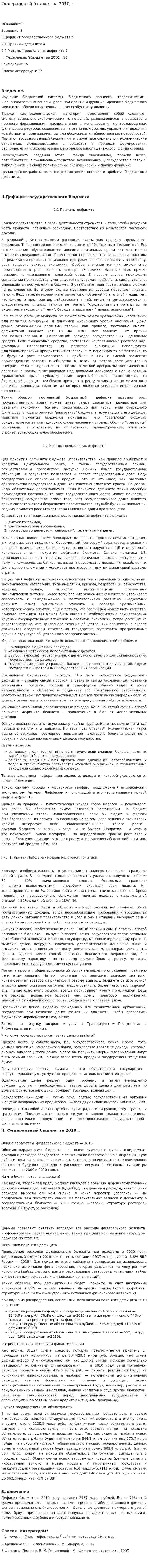 Федеральный бюджет за 2010г