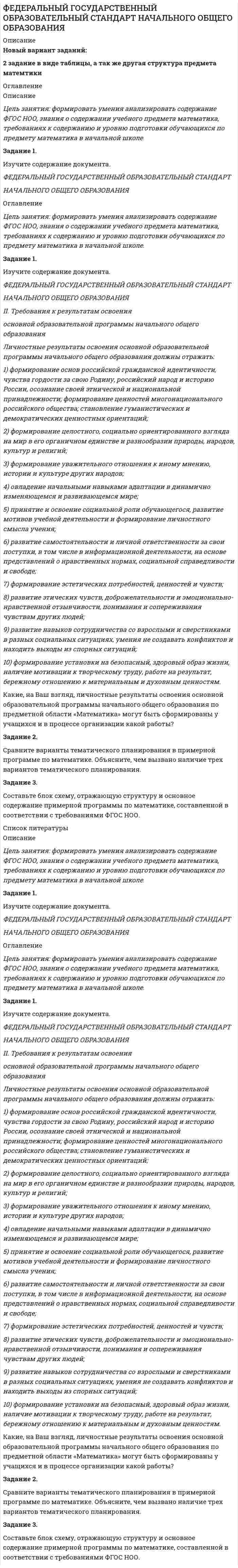 




Описание


Задание 1
Имеется распределение предприятий по объему валовой продукции:
Таблица 1
Распределение предприятий по объему валовой продукции
Валовая продукция, млн. руб. до 5 5-7 7-9 9-11 более 11
Число предприятий 5 7 8 3 7
Определить модальный и медианный объем валовой продукции.
 
Задание 2
В порядке случайной выборки обследовано 900 деревьев, по которым установлен средний диаметр одного дерева 235 мм при среднем квадратическом отклонении 27 мм. С вероятностью 0,683 определить границы, в которых находится средний диаметр деревьев в генеральной совокупности.
 
Задание 3
По следующим данным рассчитать цепные показатели анализа рядов динамики и средний абсолютный прирост:
Таблица 2
Динамика объема произведенной продукции
Год 2003 2004 2005 2006 2007 2008
Объем произведенной продукции (тыс.руб.)
1530,8
1610,3
1659,1
1745,0
1800,2
1781,0
 
Объяснить полученные результаты за 2008 год.




Оглавление


Содержание
Задание 1 3
Задание 2 5
Задание 3 6
Список использованных источников 9




Список литературы


Не подошли данные? Другой вариант? Не проблема! Напишите мне, оформите заказ и в течение 1-5 дней (в зависимости от загруженности) я выполню вашу работу.
Работа была выполнена в 2020 году, принята преподавателем без замечаний.
Пример оформления задач для общего представления о качестве приобретаемой работы можно посмотреть в прикрепленном демо-файле.
Расчеты выполнены достаточно подробно. Все расчеты сопровождены формулами, пояснениями и выводами. Объем работы 9 стр. TNR 14, интервал 1,5.



            
            
            Задание 1. Изучите содержание документа. ФЕДЕРАЛЬНЫЙ ГОСУДАРСТВЕННЫЙ ОБРАЗОВАТЕЛЬНЫЙ СТАНДАРТ НАЧАЛЬНОГО ОБЩЕГО ОБРАЗОВАНИЯ II. Требования к результатам освоения. 2Задание 1. Изучите содержание документа. ФЕДЕРАЛЬНЫЙ ГОСУДАРСТВЕННЫЙ ОБРАЗОВАТЕЛЬНЫЙ СТАНДАРТ НАЧАЛЬНОГО ОБЩЕГО ОБРАЗОВАНИЯ Оглавление Цель занятия: формировать умения анализировать содержание ФГОС НОО, знания о содержании учебного предмета математика, требованиях к содержанию и уровню подготовки обучающихся по предмету математика в начальной школе.Задание 1. Изучить порядок и правила выбора показателей для мониторинга финансов компании. На основе таблицы «Показатели коэффициентного анализа» сформировать перечень показателей для мониторинга финансов по соответствующим направлениям деятельности.Задание 1 Имеется несколько конкурентных предложений на поставку красителя для медицинской промышленности. Сравнить конкурентные предложения, пересчитать их на одну базу в соответствии с методикой приведения цен, заполнить конкурентный лист и определить лимиты цены.Задание 1 Имеется распределение предприятий по объему валовой продукции: Таблица 1 Распределение предприятий по объему валовой продукции Валовая продукция, млн. руб. до 5 5-7 7-9 9-11 более 11 Число предприятий 5 7 8 3 7Задание 1. Имеется судебное решение о взыскании с должника в пользу кредитора без учета штрафов и пени 160 тыс. руб. Кредитор-заявитель подал заявление в арбитражный суд о признании должника банкротом. В соответствии со ст. 42 закона о банкротстве суд назначил судебное заседание по рассмотрению обоснованности требованийЗадание 1. Имеется судебное решение о взыскании с должника в пользу кредитора без учета штрафов и пени 160 тыс. руб. Кредитор-заявитель подал заявление в арбитражный суд о признании должника банкротом. В соответствии со ст. 42 закона о банкротстве суд назначил судебное заседание по рассмотрению обоснованности требований.ЗАДАНИЕ 1 Из предложенного списка выберите проблемные области, дающие о себе знать в вашей организации. Затем по каждому из выбранных направлений предложите два-три конкретных мероприятия, которые могли бы улучшить положение дел в вашей организации.Задание 1. Из предложенных ниже частей письма составьте деловое письмо согласно правилам, изложенным в теме “Структура делового письма”. Оформите составленное вами деловое письмо по образцу на стр. 7. Обозначьте части письма цифрами, соответствующими названиям частей делового письма, как это указано в образце.Задание 1 Из пункта А в пункт В ежедневно отправляются скорые пассажирские поезда. Наличный парк вагонов разных типов, из которых ежедневно можно комплектовать данные поезда, и число пассажиров, вмещающихся в каждом из вагонов, приведены ниже:Задание 1 Изучается зависимость между ценой квартиры (у – тыс.долл.) и размером ее жилой площади (х – кв.м) по следующим данным: № п/п Цена квартиры, тыс.долл. Жилая площадь, кв.мЗадание 1. Изучите понятия интенсивного и экстенсивного экономического роста. Выявите их достоинства и недостатки. Результаты отразите в таблице: Тип экономического ростаЗадание 1. Изучите рекомендованную литературу и дайте определение понятию «системы административно-процессуального права» и раскройте содержание ее основных составных частей.Задание: 1. Изучите сложившуюся ситуацию. 2. Сформулируйте проблему 3. Постройте дерево проблем. Часть 2 Задание: 1. Ознакомьтесь с сущностью и методикой выявления наиболее важных причин, влияющих на создавшуюся проблемную ситуацию.