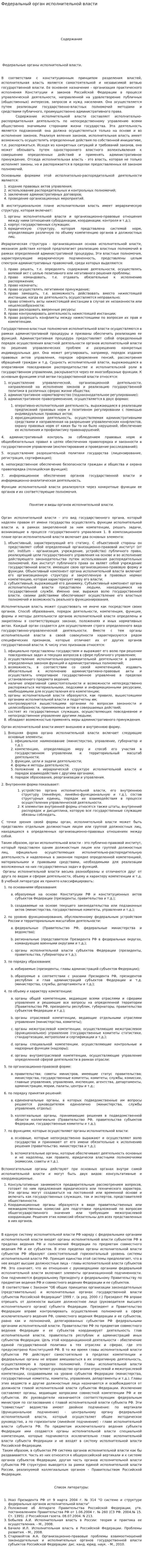 Федеральный орган исполнительной власти