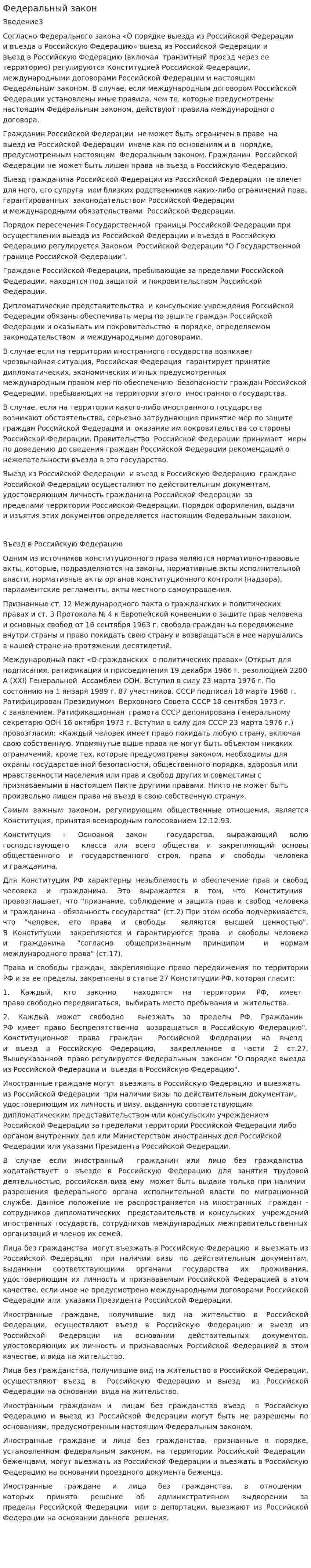 Федеральный закон