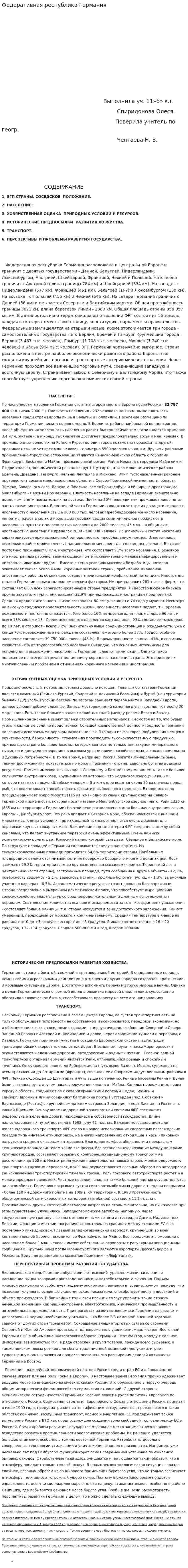 Федеративная республика Германия. 2