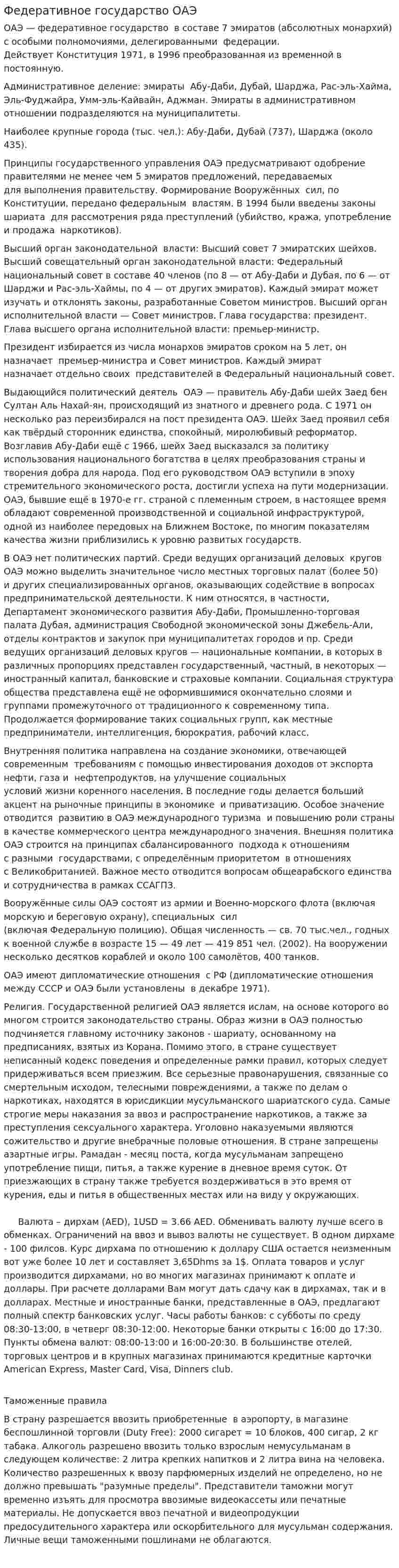 Федеративное государство ОАЭ