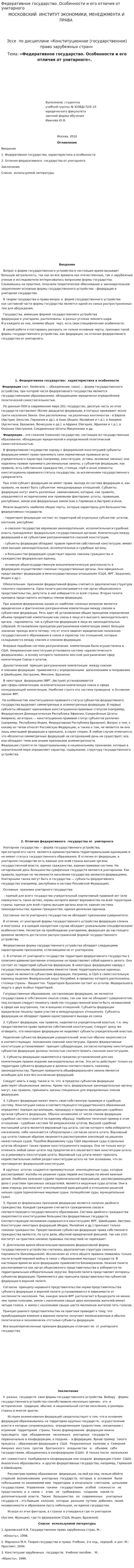 Федеративное государство. Особенности и его отличия от унитарного