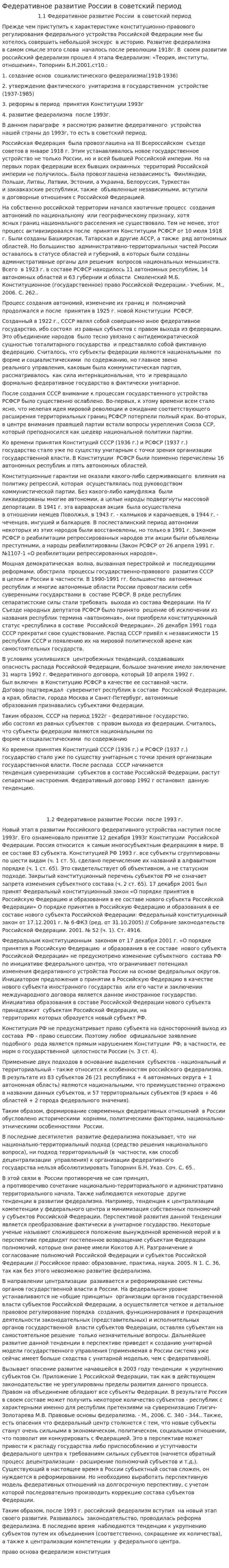 Федеративное развитие России в советский период
