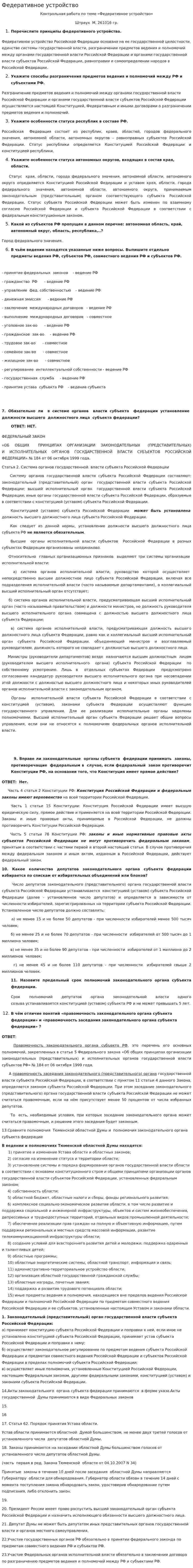 Федеративное устройство