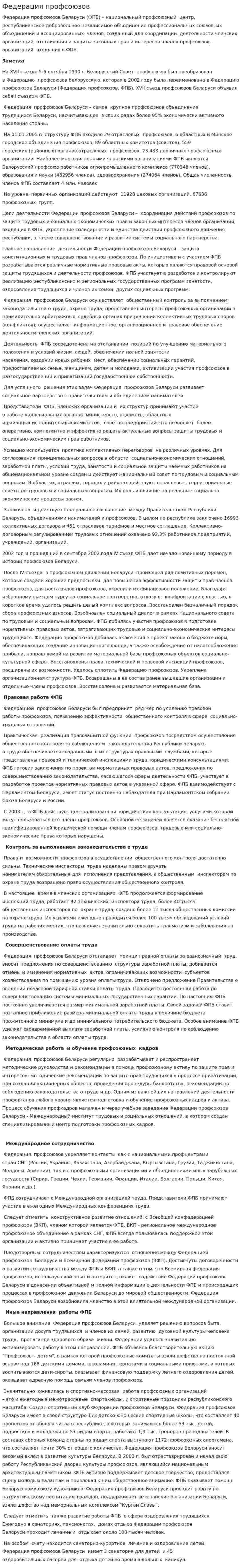 Федерация профсоюзов