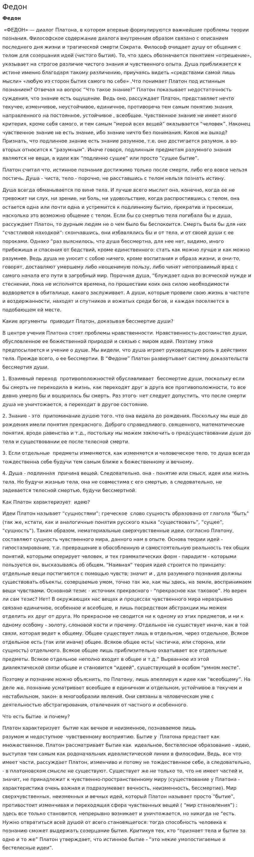 Федон