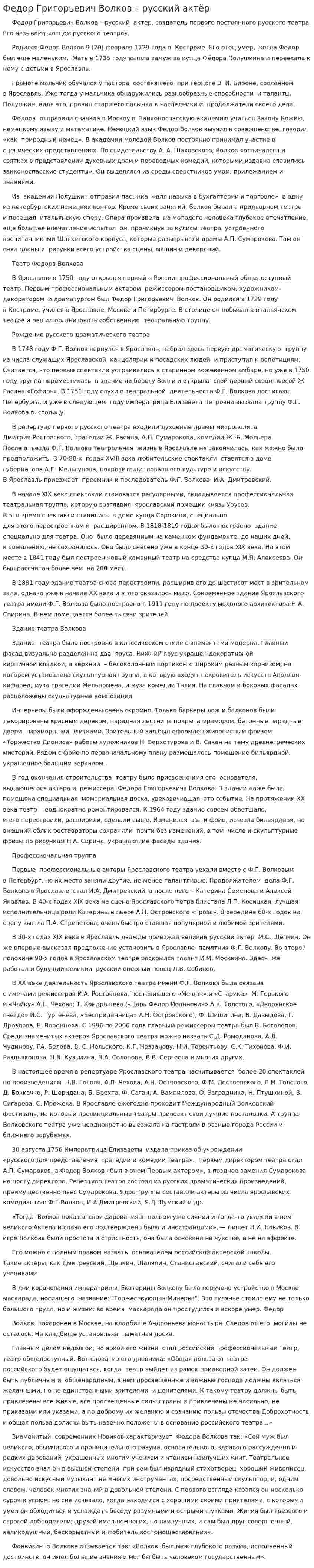 Федор Григорьевич Волков – русский актёр