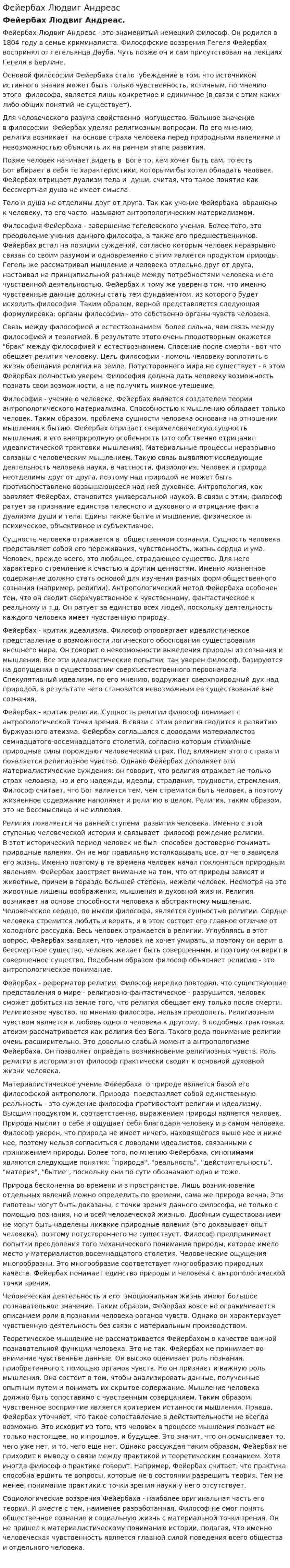 Фейербах Людвиг Андреас