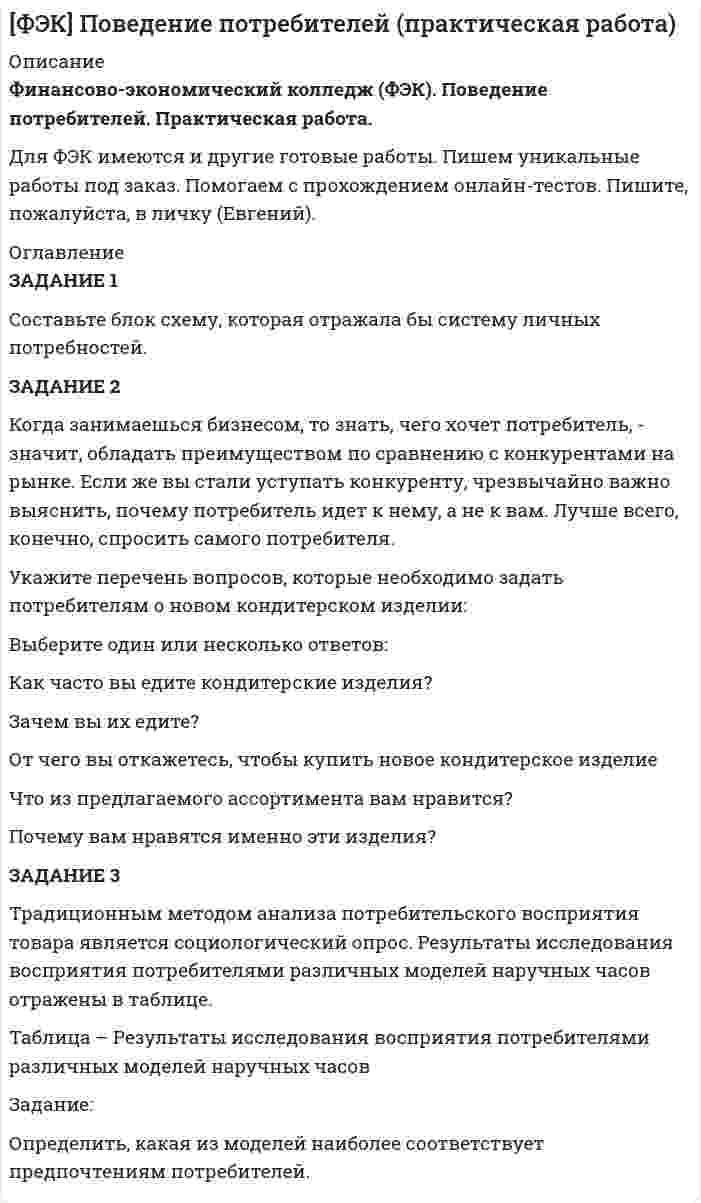 




Описание


Задание 1. Рассчитать показатели рыночной концентрации: индекс концентрации CR3, индекс Херфиндаля-Хиршмана; дисперсия долей фирмы.
Таблица 1 – Объем реализованной продукции
8569
541
5153
2695
1251
4555
8359
Задание 2. На основе данных о рентабельности продаж рассчитать параметры эффективной диверсификации производства, т.е. провести группировку товаров и выбрать стратегию, максимизирующую эффективность деятельности и снижающую финансовый риск.
Таблица 2 – Показатели рентабельности продаж
Вариант Годы Товар A Товар B Товар C Товар D
1 2015 0,59 0,21 0,32 0,44
2016 0,68 0,70 0,30 0,81
2017 0,49 0,30 0,29 0,57
2018 0,87 0,17 0,75 0,42
2019 0,72 0,47 0,74 0,83



            
            
              Задание 2. Как называют способность оксида и гидроксида алюминия взаимодействовать и с кислотами, со щелочами? Запишите уравнения реакций оксида и гидроксида алюминия с соляной кислотой, раствором гидроксида калия, расплавом гидроксида натрия.ЗАДАНИЕ 2 Когда занимаешься бизнесом, то знать, чего хочет потребитель, - значит, обладать преимуществом по сравнению с конкурентами на рынке. Если же вы стали уступать конкуренту, чрезвычайно важно выяснить, почему потребитель идет к нему, а не к вам. Лучше всего, конечно, спросить самого потребителя.Задание 2. Комплексные проблемно-аналитические заданияЗадание 2, Конституционное право 2Задание 2 к теме 6Задание 2. Кукушкин не смог вернуть долг банку. Последний через суд обратил взыскание на предмет залога – картину известного русского художника. Картина должна была быть продана с публичных торгов, однако торги в назначенный срок не состоялись.Задание 2 – макроэкономика -3 Задание 2. Имеются следующие данные о численности трудовых ресурсов...Задание 2 Имеются следующие данные по доходам населения области, сгруппированного по социальному признаку: 1 2 3 4 5 6 Среднемесячные доход на человека (руб) 5500-6179 6180-7569 7570-10119 10120-12749 12750-15999 16000 и более Численность (чел) 475 734 1210 620 455 215 Рассчитать верхний квартиль доходов населения.Задание 2 Имеются следующие данные по доходам населения области, сгруппированного по социальному признаку: Среднемесячный доход на человека, руб. 5500-6179 6180-7569 7570-10119 10120-12749 12750-15999 16000 и более Численность, чел. 475 734 1210 620 455 215 Рассчитать нижний дециль доходов населенияЗадание 2 Используя данные таблицы 1 о видах основных средств организации, их среднегодовой величине в оценке по остаточной стоимости, рассчитайте показатели интенсивности их использования (фондоотдачу и фондоёмкость) за два отчётных периода.Задание 2 Используя данные таблицы, произведите идентификацию кооперативной организацииЗадание 2. Используя любую поисковую систему, найдите и составьте список компьютерных программ по оценке физической работоспособности (с их описанием), предлагаемых для использования в образовательных организациях.Задание 2 История государства и права России
