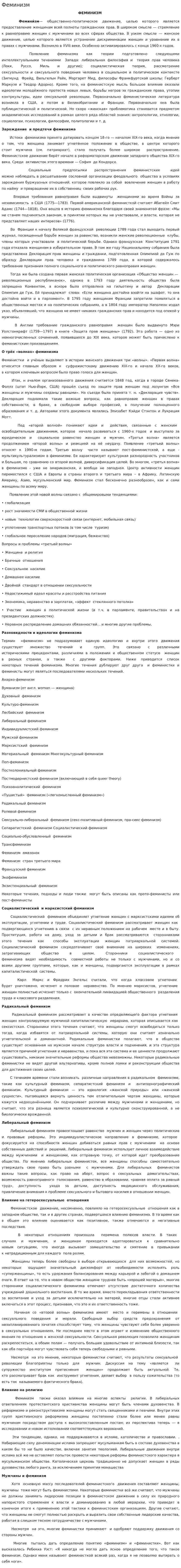 Феминизм. 5