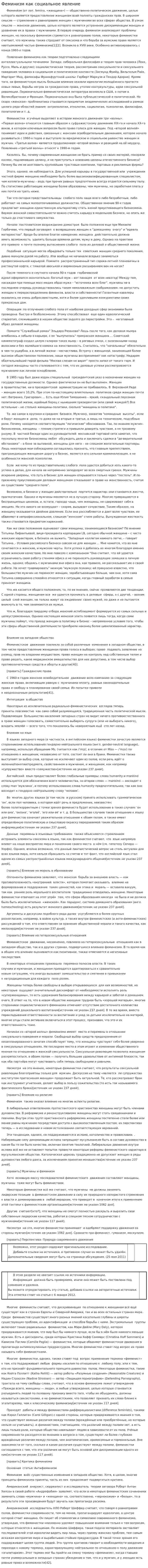 Феминизм как социальное явление