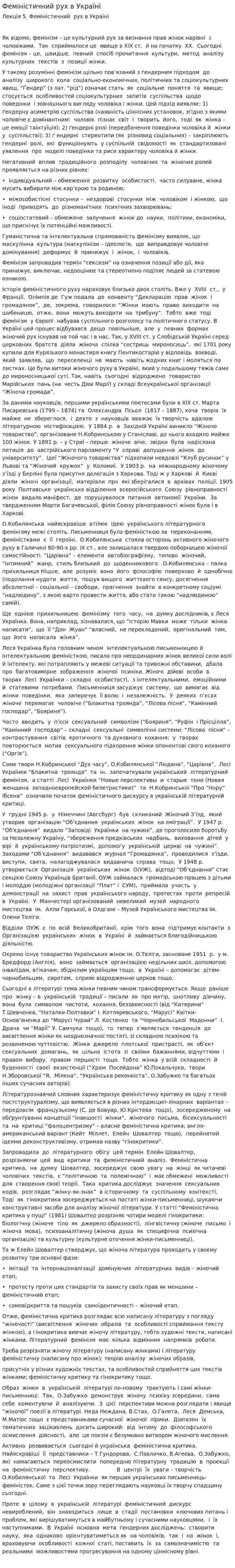 Феміністичний рух в Україні