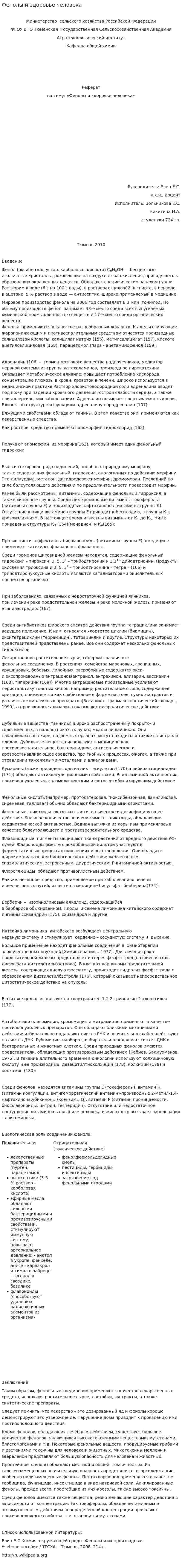 Фенолы и здоровье человека