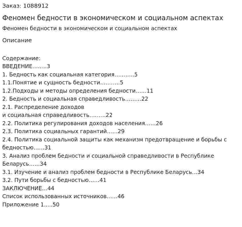 Феномен бедности в экономическом и социальном аспектах (дипломная работа) 