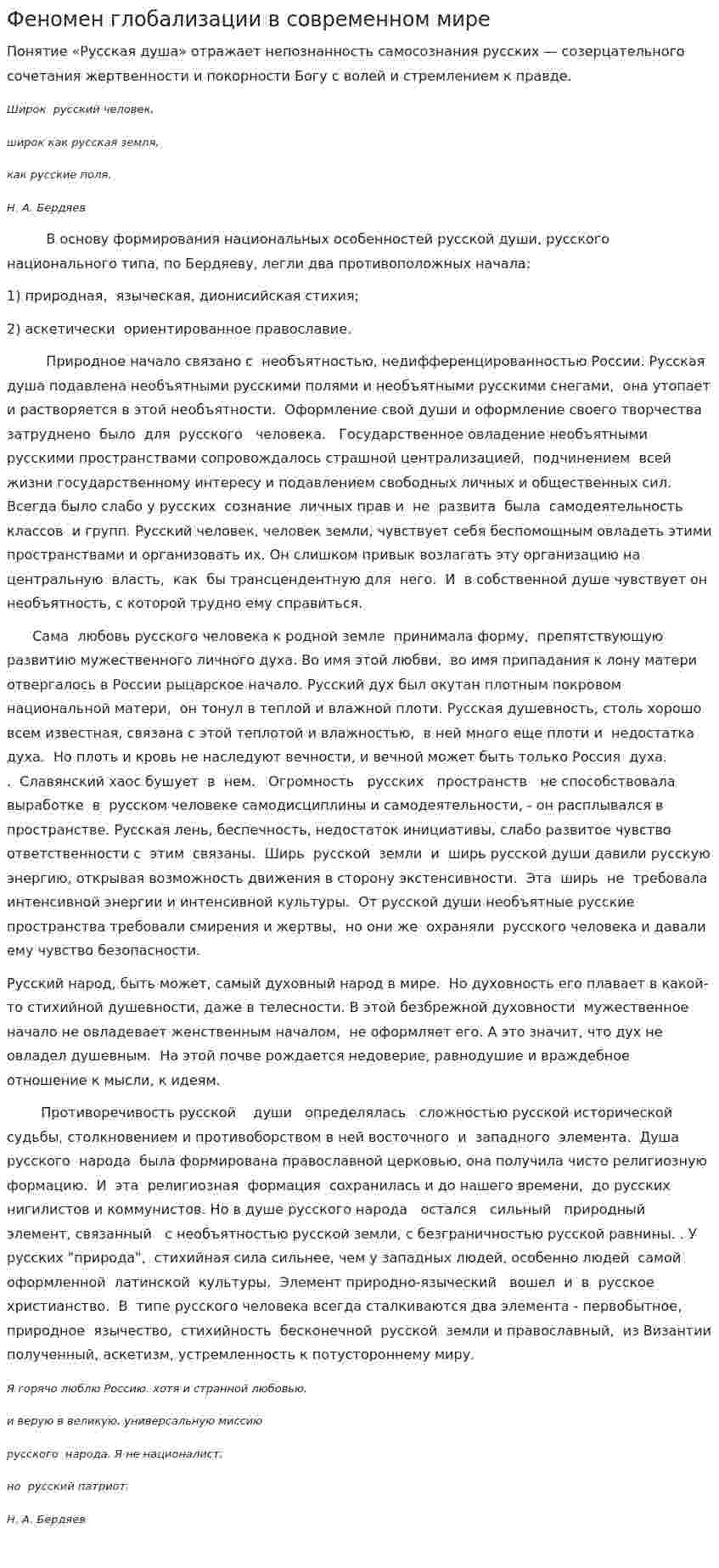 Феномен глобализации в современном мире