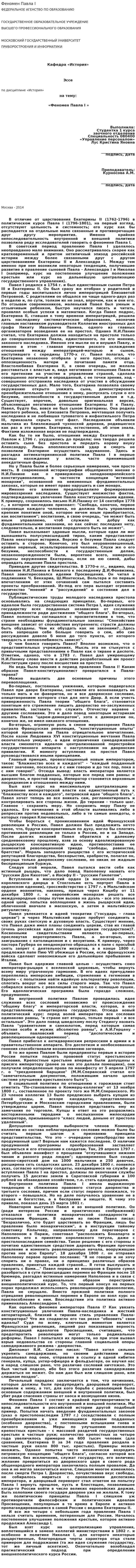 Феномен Павла I