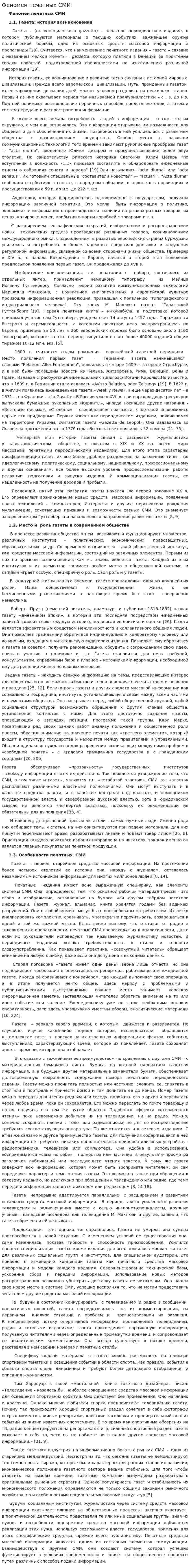 Феномен печатных СМИ