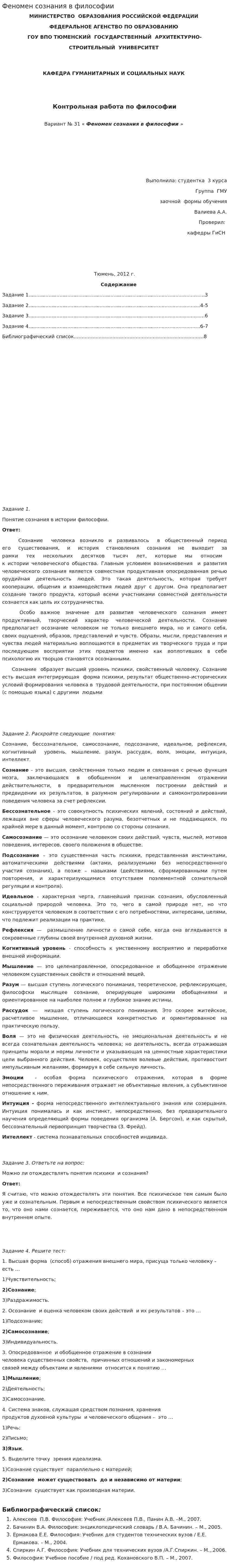 Феномен сознания в философии