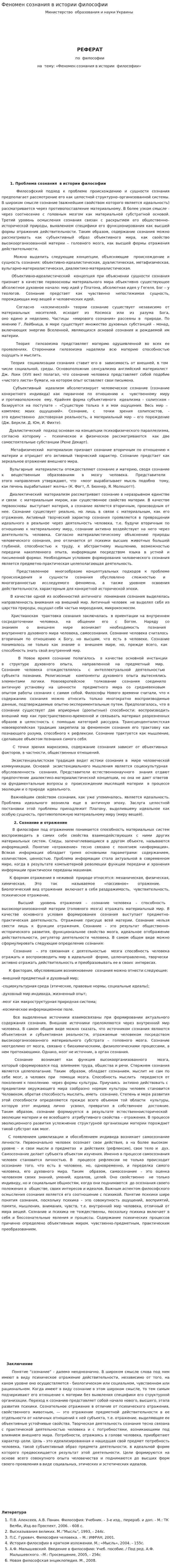 Феномен сознания в истории философии