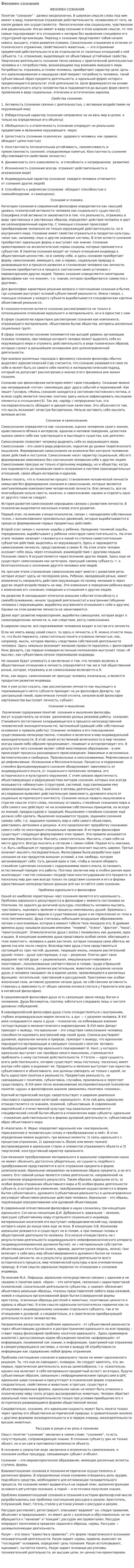 Феномен сознания