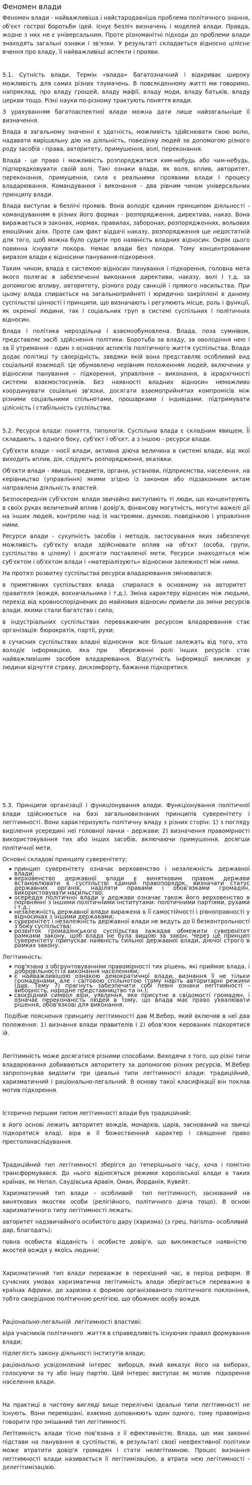 Феномен влади
