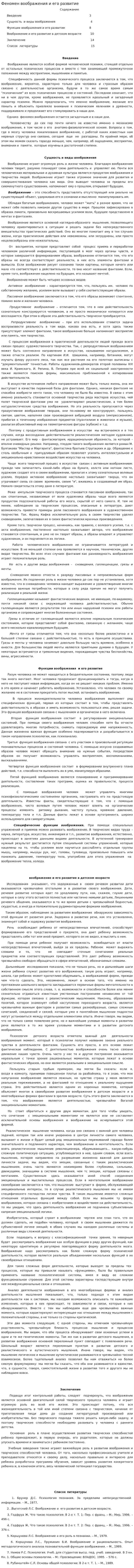 Феномен воображения и его развитие