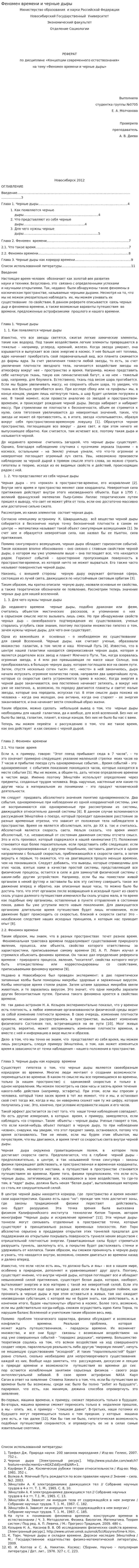 Феномен времени и черные дыры