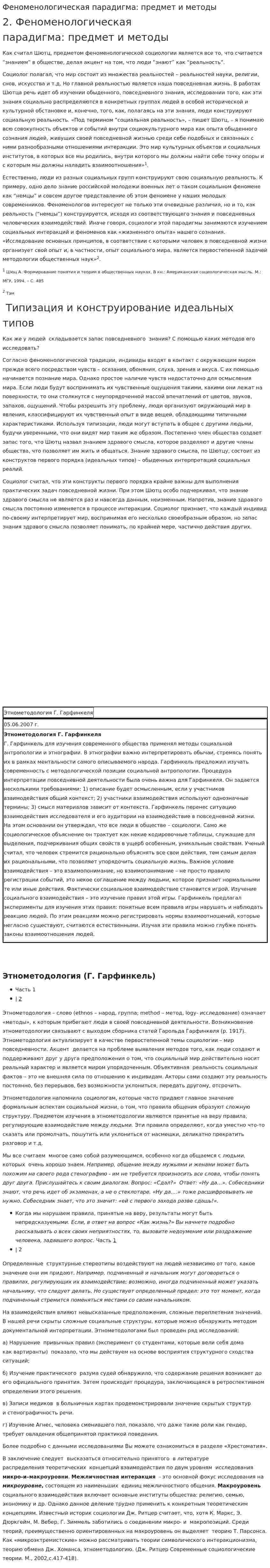 Феноменологическая парадигма: предмет и методы