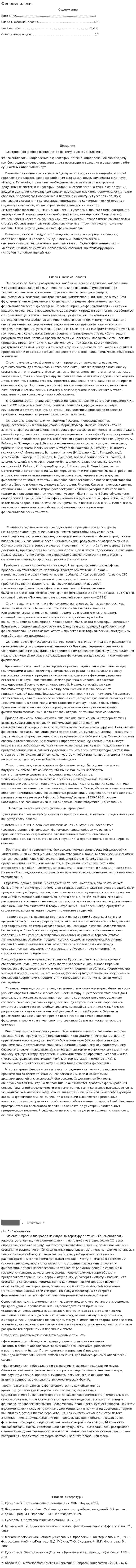 Феноменология