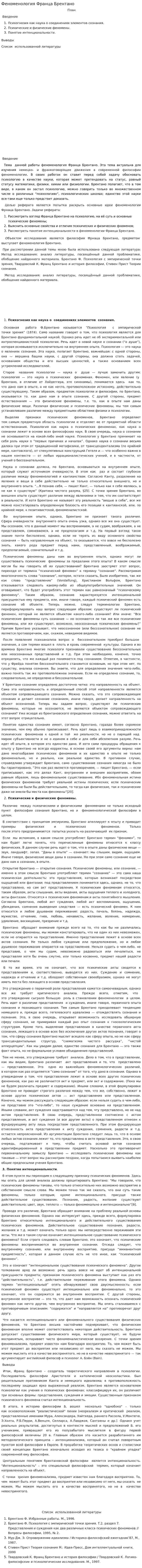 Феноменология Франца Брентано