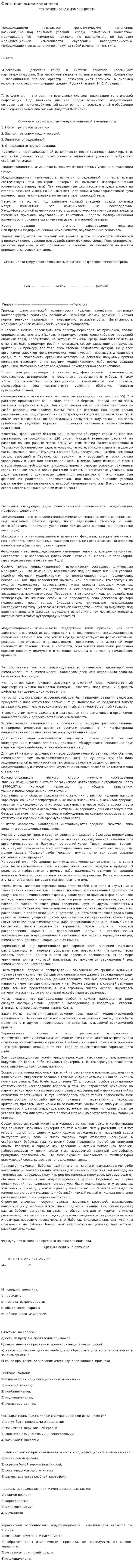 Фенотипические изменения