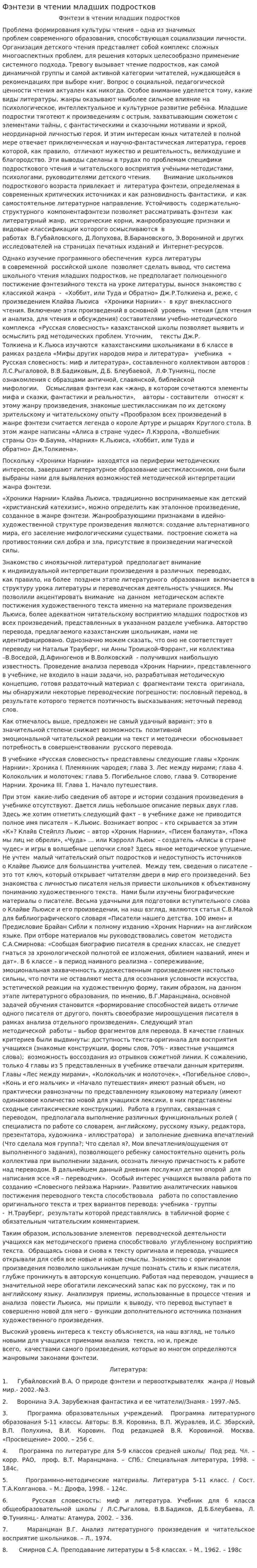 Фэнтези в чтении младших подростков