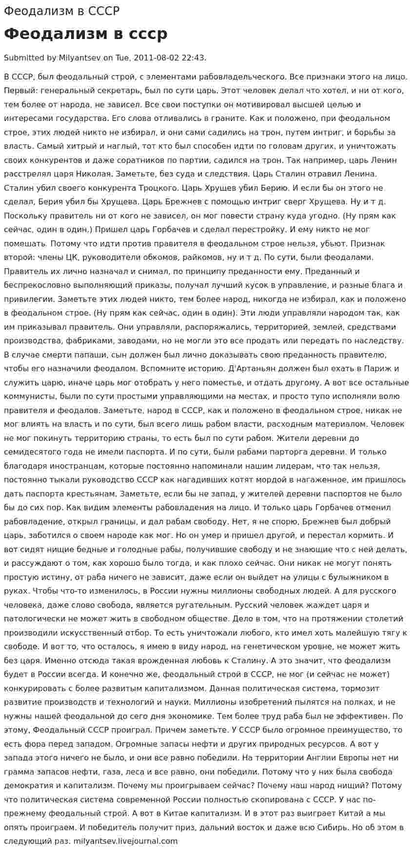 Феодализм в СССР