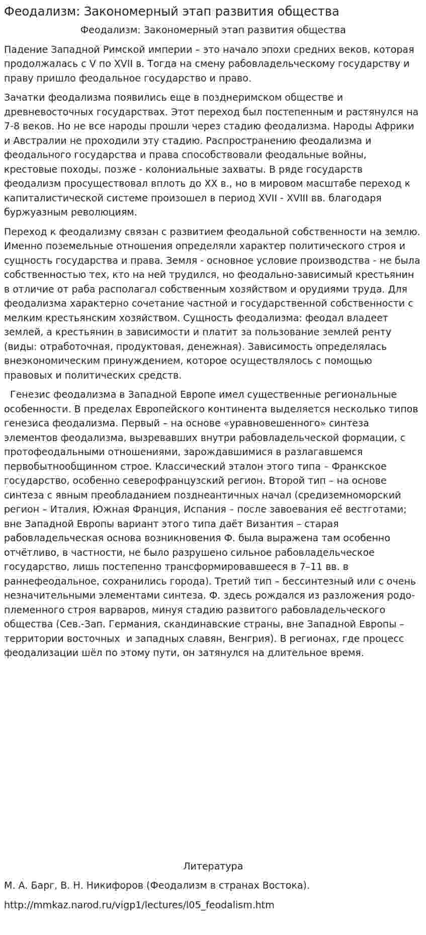 Феодализм: Закономерный этап развития общества