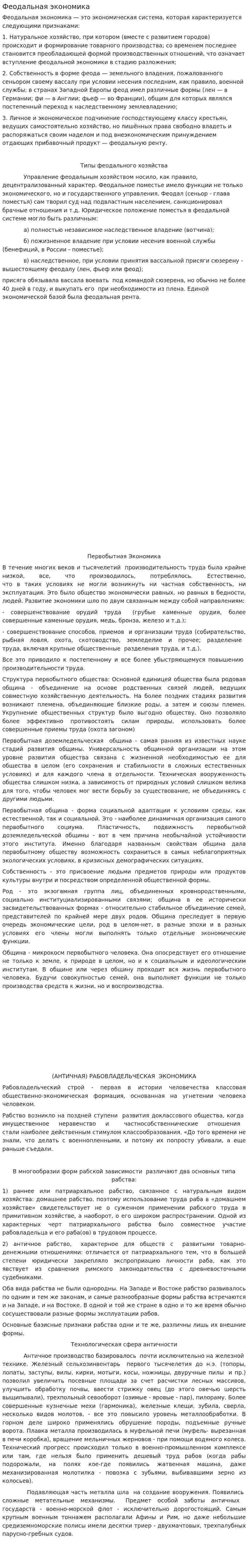 Феодальная экономика