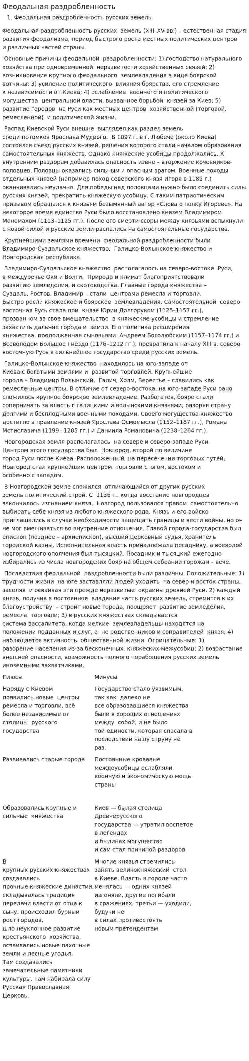 Феодальная раздробленность